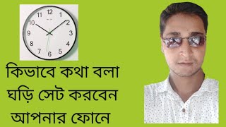 Bangla #speaking  #clock 2020 screenshot 5