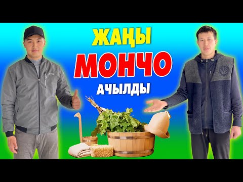 Video: Мончо үчүн бамбук шыпыргы жана аны кантип колдонуу керек