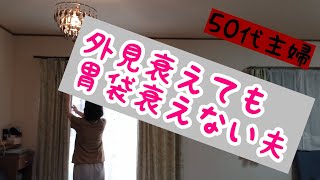 50代主婦の日常/リアルな食事/カルディ/眼鏡