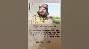 الشهيد مفقود الاثر إبراهيم شهاب كميل الفاتحة لايك اكسبلور 