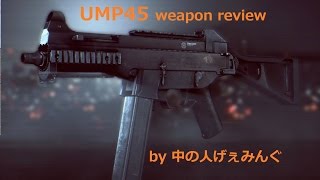 【BF4実況】中の人Aの武器解説UMP45編