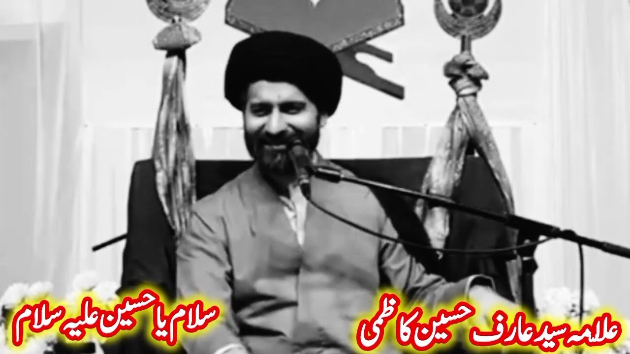 ہر لفظ دِل میں اُتر جانے والا| لازمی سنیں | علّامہ سید عارف حسین کاظمی