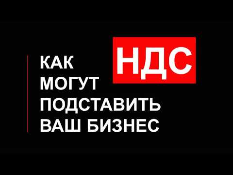 НДС 2021 | НДС простыми словами | НДС что это такое | НДС просто о сложном | Бухучет для начинающих