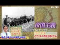 「関口宏のもう一度！近現代史」6/6(土)ひる0時は特別編「近代日本の帝国主義の歩み」