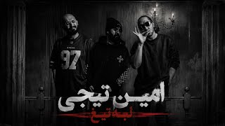کامبک قوی از امین تیجی❌(کامبک بارسلونا جلو پاریس)