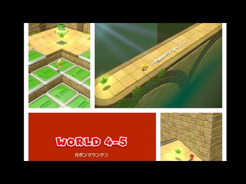 Switch版 スーパーマリオ3dワールド World 4 5 ガボンマウンテン スターの場所 3 Youtube Switch版 スーパーマリオ3dワールド World 4 5 ガボンマウンテン スターの場所 3 Youtube