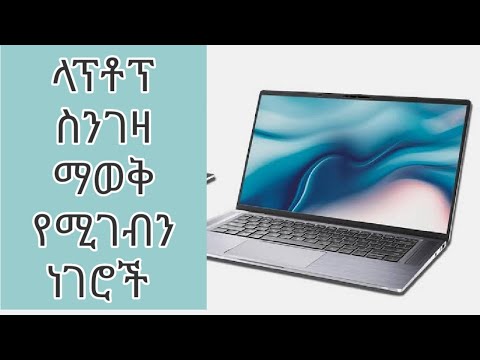 ቪዲዮ: ሰሌዳውን በ Sony ላፕቶፕ ላይ እንዴት ማስወገድ እንደሚቻል