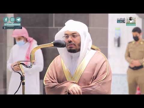 فرددناه إلى أمه كي تقر عينها ولا تحزن فواتح القصص بأداء خاشع للشيخ ياسر الدوسري فجر ١٥ ٨ ١٤٤٢ه