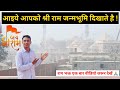 Ram Mandir ! Ram Mandir Ayodhya ! Ayodhya Ram Mandir Full Tour Vlog ! Ram Mandir latest update !