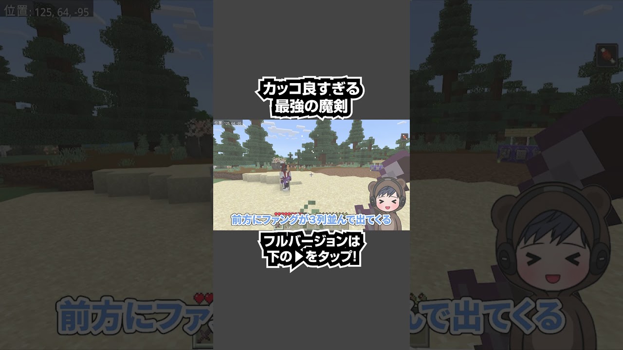 【マイクラ】どんな敵も喰らいつくす「最強の魔剣」コマンドが強すぎる!!#shorts