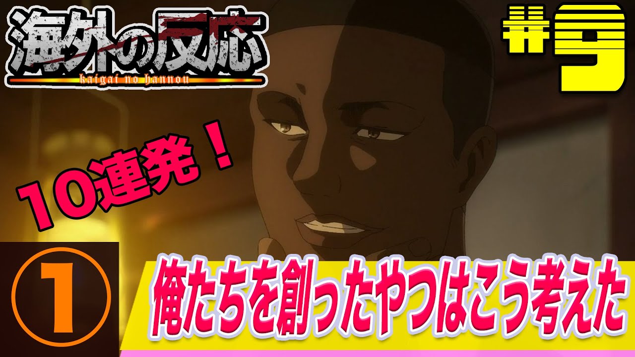 進撃の巨人 4期9話 1 オニャンコポンの名言反応まとめ サシャのタブー質問に苦笑い 爆笑 海外の反応 Youtube 進撃の巨人 4期9話 1 オニャンコポンの名言反応まとめ サシャのタブー質問に苦笑い 爆笑 海外の反応 Youtube