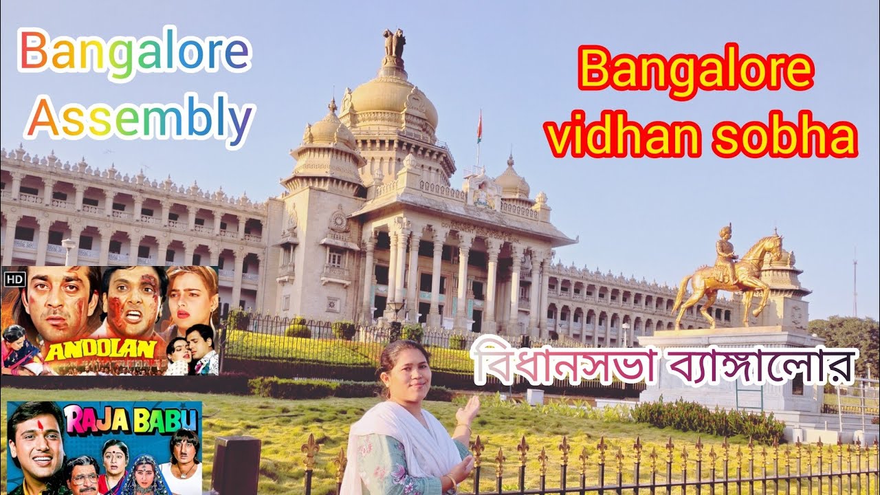 Andolan or raja babu movie shooting location vidhan soudha bangalore 