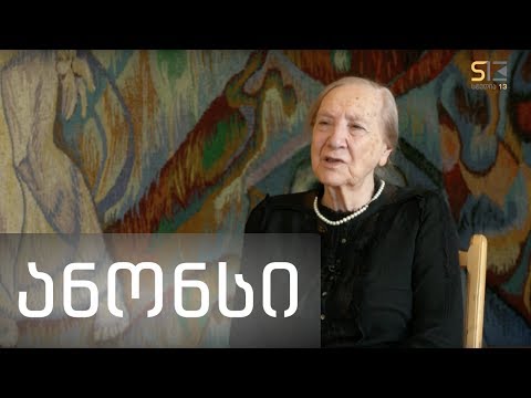 სხვა მხარე | ნანა ხაზარაძე | ანონსი