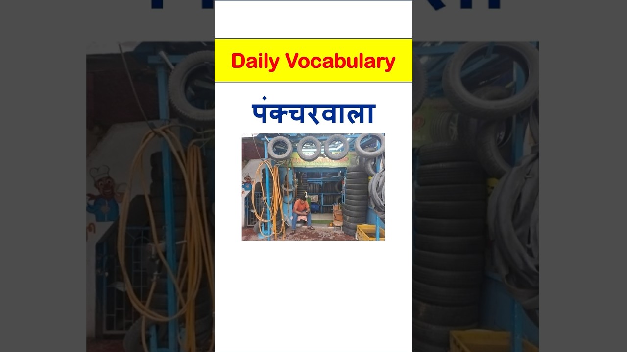 Pancharwala in English | What Is Pancharwala Called in English? | Learn Daily Use English Words