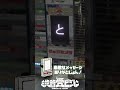 ♡小池徹平くん♡ロキホラ大阪初日祝☆おめでとう☆無事完走を願い応援しています!【2022.1.21】【渋谷愛メッセージ】 #Shorts