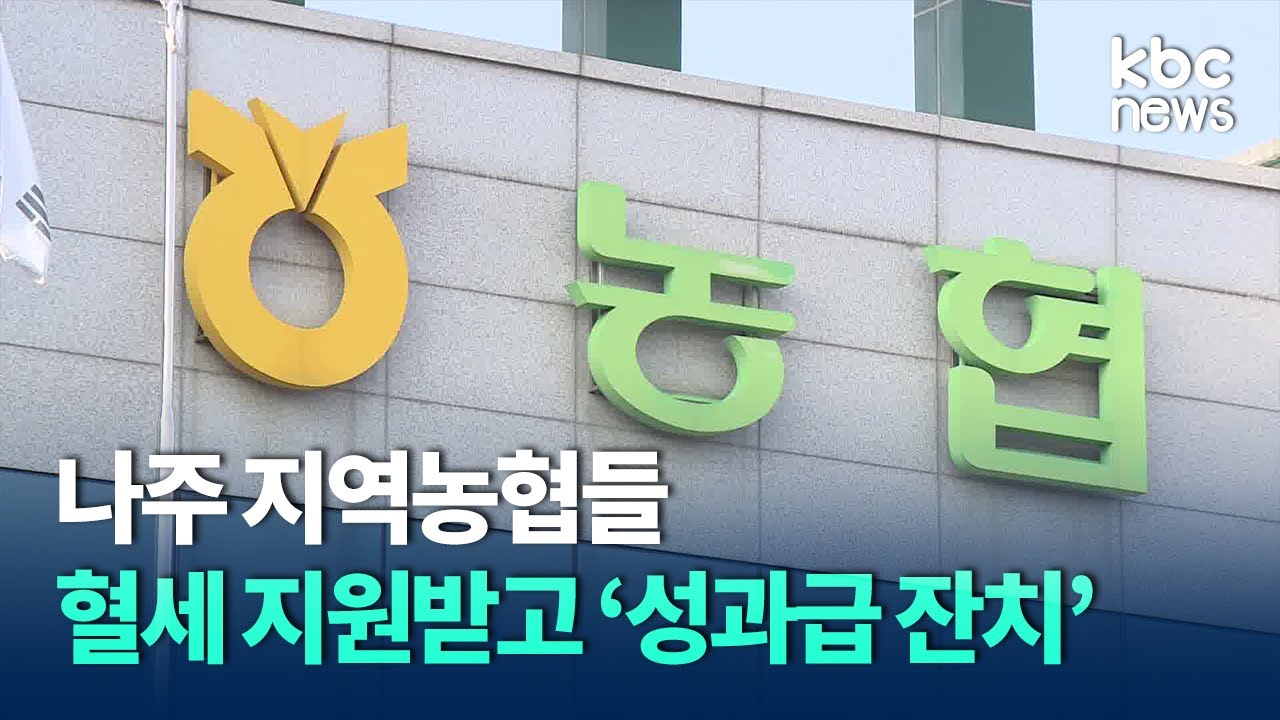 농업협동조합/사건 사고 - 나무위키