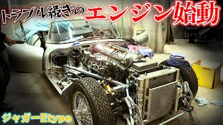 ジャガーEタイプついにエンジン始動!納車直後に1000Km以上走れるのか・・・?