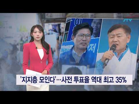 '지지층 모인다'....사전 투표율 역대 최고 35%