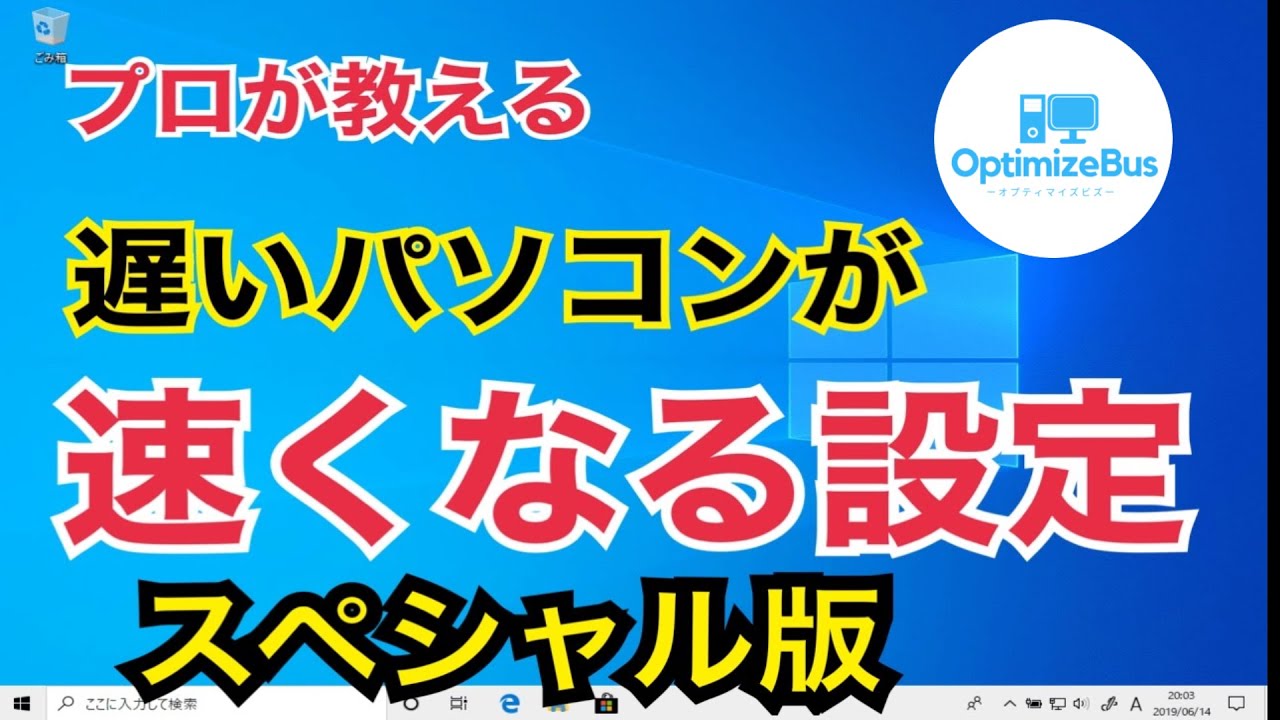 【厳選】遅いパソコンを速くする設定 プロが丁寧に解説します スペシャル版 - YouTube