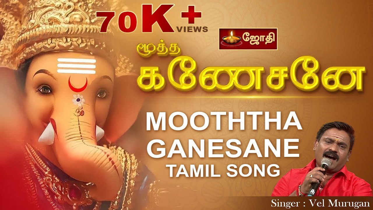 Vinayagar Devotional Songs tamil      Singer VelMurugan  Bakthi songs JothiTv