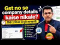 Gst no se company details kaise nikale? | Find Real Owner & Address Using GST Number?