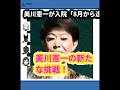 美川憲一が入院告白!79歳の手術と若き日の秘蔵写真に驚愕 | 9/14のTrendピックアップ