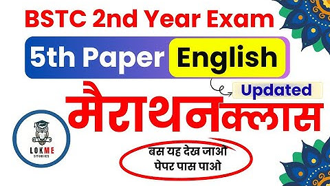 BSTC 2nd Year : 5th Paper (English)- Complete Short Notes Revision Lokme studies|| Merathon Class ||
