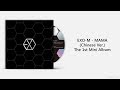 Full Album EXO M MAMA Full Album EXO M MAMA