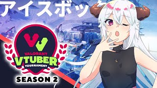 【 VALORANT 】#VVT Season2 決勝 ハクヤ視点『チームはひふのゆめ』【大会アーカイブ】 VTuber Hakuya