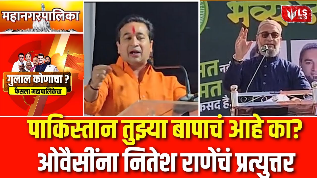 Nitesh Rane |  पाकिस्तान तुझ्या बापाचं आहे का?  पंतप्रधानाच्या विधानावर नितेश राणेंचं प्रत्युत्तर