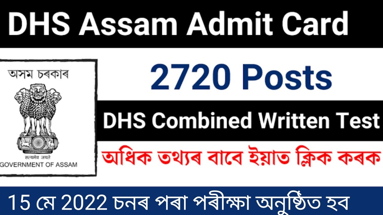 DHS DHSFW Directorate of Ayush Admit Card Download