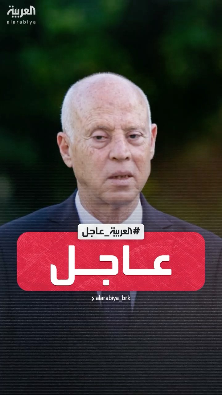 الرئيس التونسي يقيل سهام البوغديري ويعين مشكاة الخالدي وزيرة جديدة للمالية