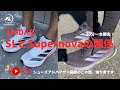 【Adidas SLとSupernovaの関係 を30分語る 】シューズアドバイザー藤原のこの話、独り言です。
