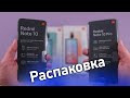 Распаковка Redmi Note 10 Pro Первое впечатление от новых смартфонов Xiaomi