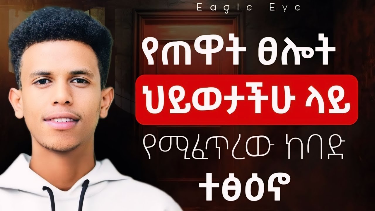 #ጠዋት ባለመፀለያችሁ ምን እያጣችሁ እንደሆነ አልገባችሁም #ይሄንን መልእክት ሳታዩ ማለፍ ትልቅ ጥፋት ነው @Ybiblicaldream1