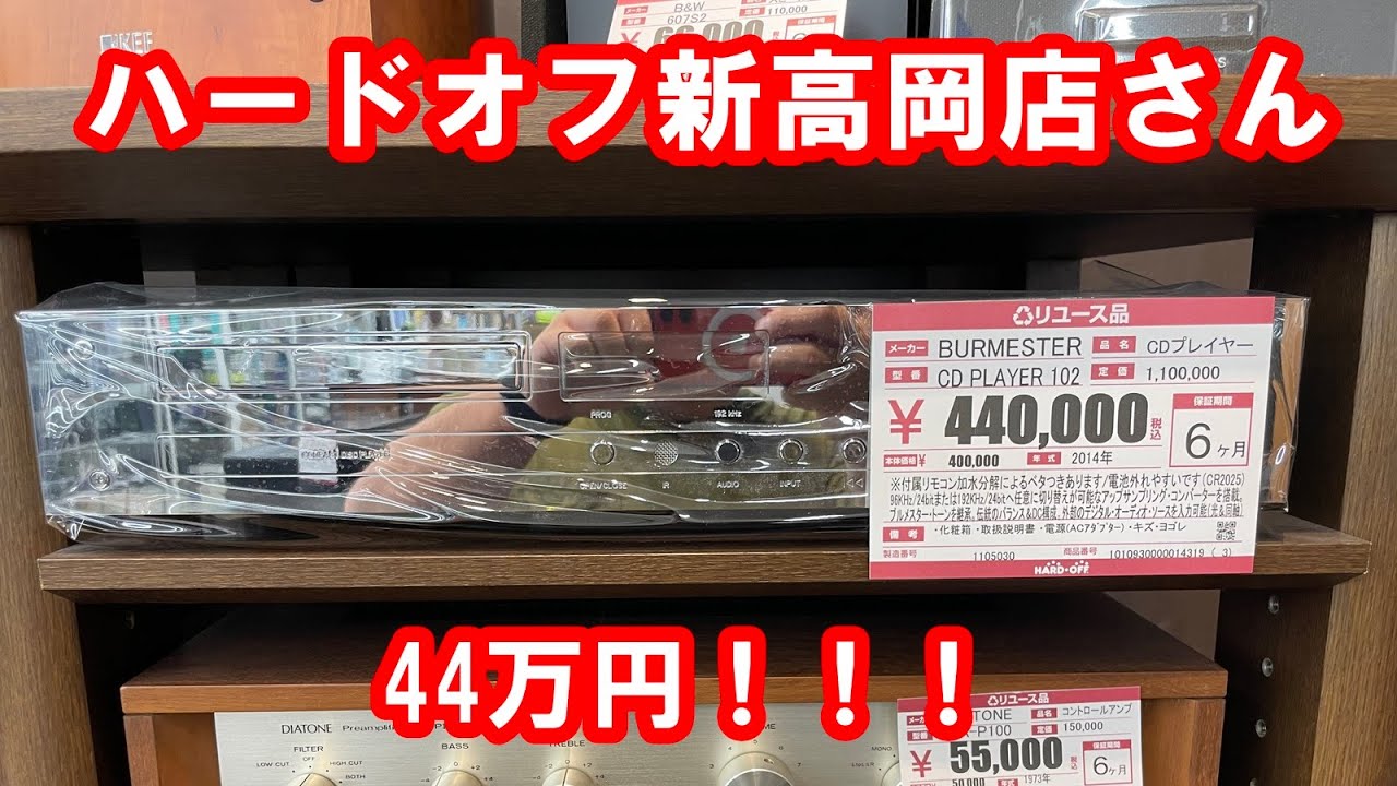 ハードオフ新高岡店さん 