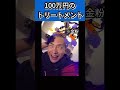 もったいないやろwwwwww【Repezen foxx レペゼン切り抜き】 #レペゼン #dj社長 #djふぉい #shorts