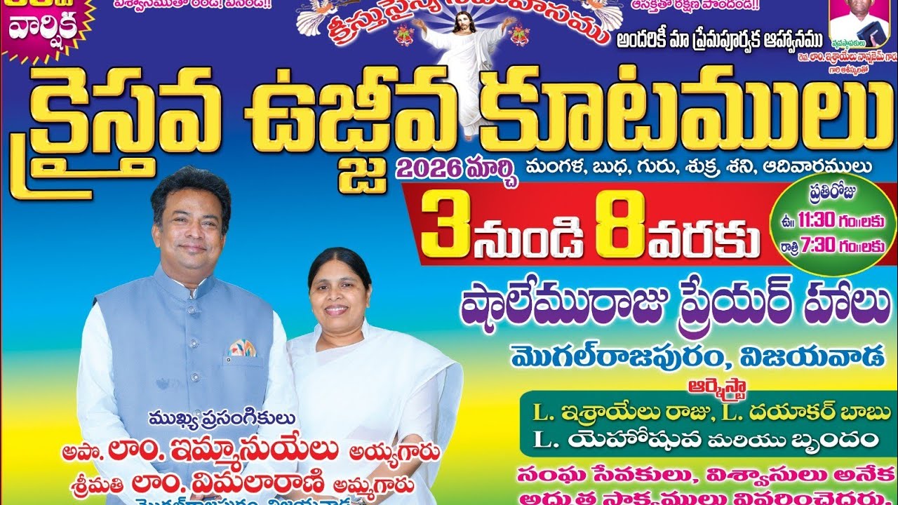 క్రైస్తవ ఉజ్జీవ కూటములు (03-03-2026) (Day-1) night prayer