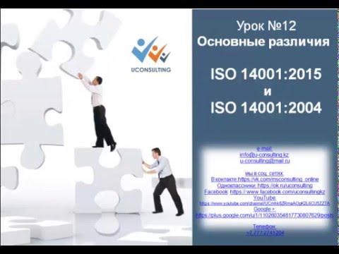 Система экологического менеджмента - различие ISO 14001:2015  и ISO 14001:2004