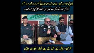 DPO and DC Abbottabad Hold Khuli Kachehri in Bakot: Public Issues Heard | NK News USA