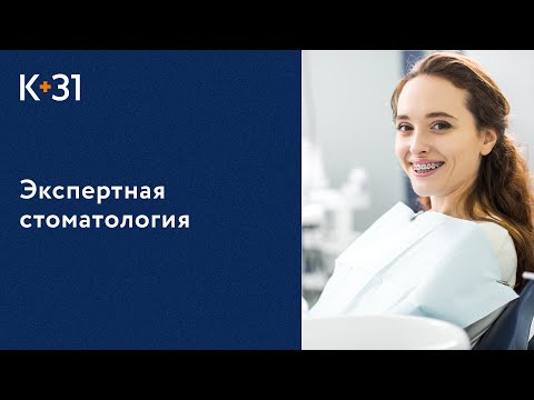 🖥 Применение новых технологий в стоматологии. Новые технологии в стоматологии. Клиника «К+31». 18+