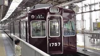 能勢電車　1700系　1757F　川西能勢口駅発車