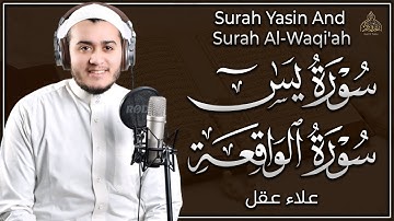 سورة يس ، سورة الواقعة تلاوة عذبة تريح القلب ❤ | القارئ علاء عقل | Surah Yasin , Surah al Waqiah