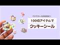 【簡単リメイク】ペコペコシールがぷっくり可愛く！クッキーシールの作り方🍪【音声解説あり】