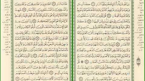صفحة رقم 51,52 من سورة آل عمران مكررة للشيخ مشاري العفاسي