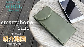 【レザークラフト】オーダー製品の紹介動画 . スマートフォンケースの紹介＆解説  ★Leather craft WHOL style