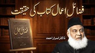 Fazail E Amaal Kitab Ki Haqeeqat Padhna Kaisa Hai? Dr Israr Ahmed