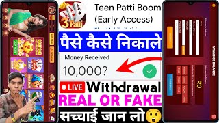 Teen Patti Boom App Real Or Fake | Teen Patti Boom Game Withdrawal | Se Paise Kaise Nikale | Review screenshot 2