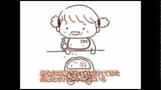 世界で一番ステキな言葉