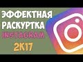 👍📲 💻 НАКРУТКА ПОДПИСЧИКОВ В ИНСТАГРАМ БЕСПЛАТНО | КАК НАКРУТИТЬ ПОДПИСЧИКОВ INSTAGRAM ФОЛОВЕРЫ